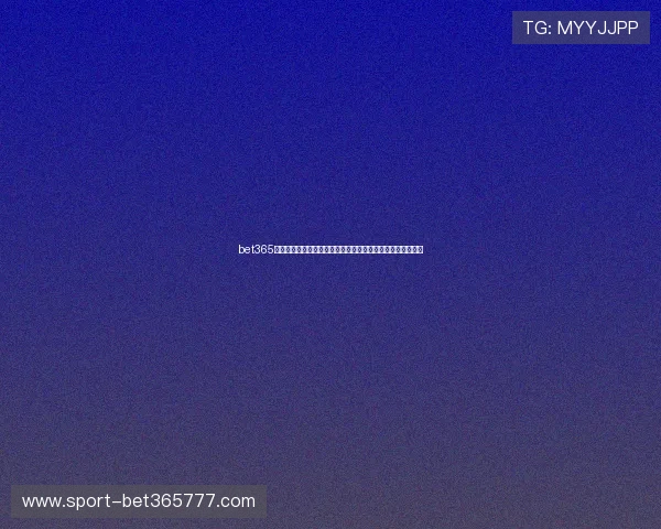 bet365集团娱乐平台的体育博彩玩法详解，满足不同玩家的投注需求